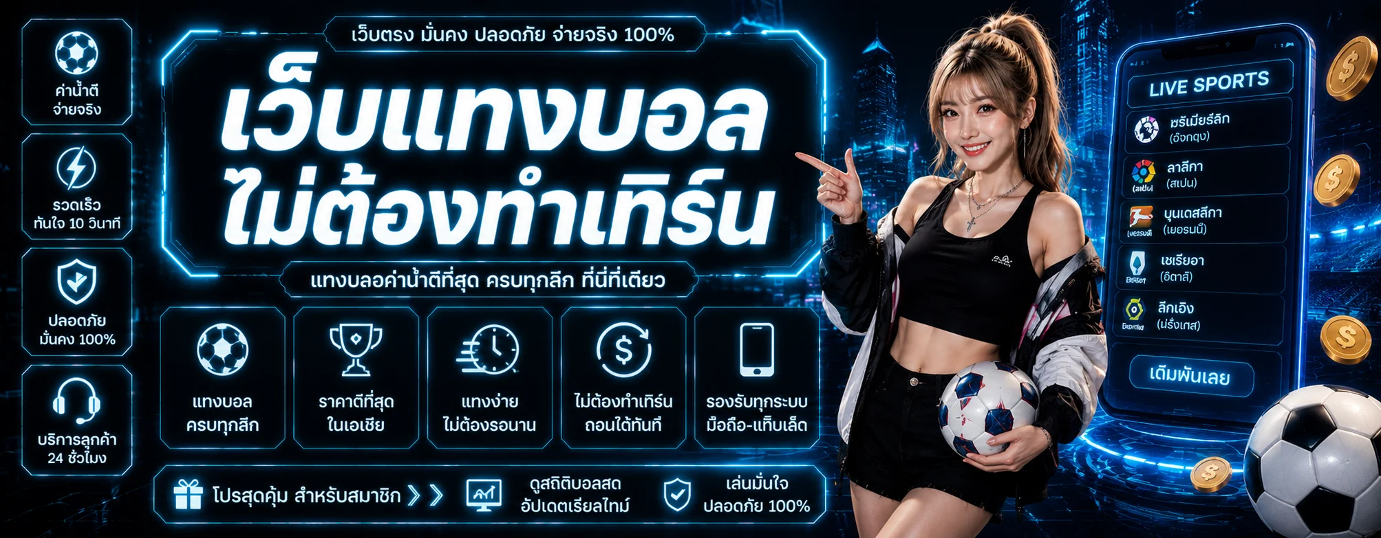 โปรโมชั่น